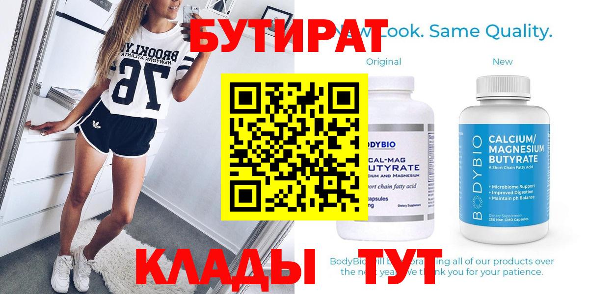 Тайшет  Бутират Butirat  БУТИРАТ  Вход с VPN 