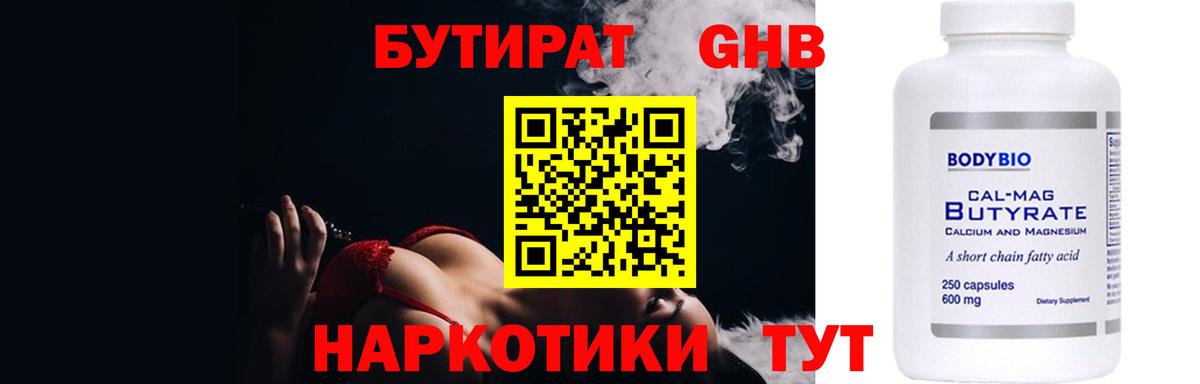 Бутират BDO Тайшет