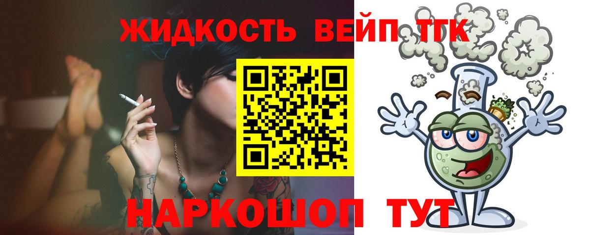 Дистиллят ТГК вейп Тайшет